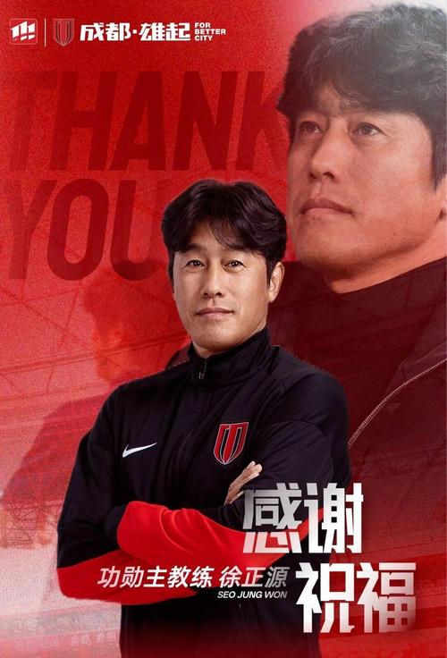 徐正源：最难忘冲超和进亚冠，虽然离开但感谢球迷巨大的爱