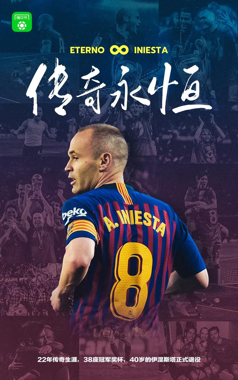 伊涅斯塔正进行多元化投资，涉足房产、酒庄、自行车等领域