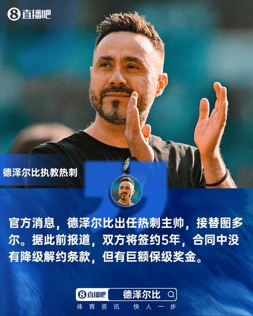 记者：罗梅罗与热刺没有解约条款，新帅德泽尔比可以安心了